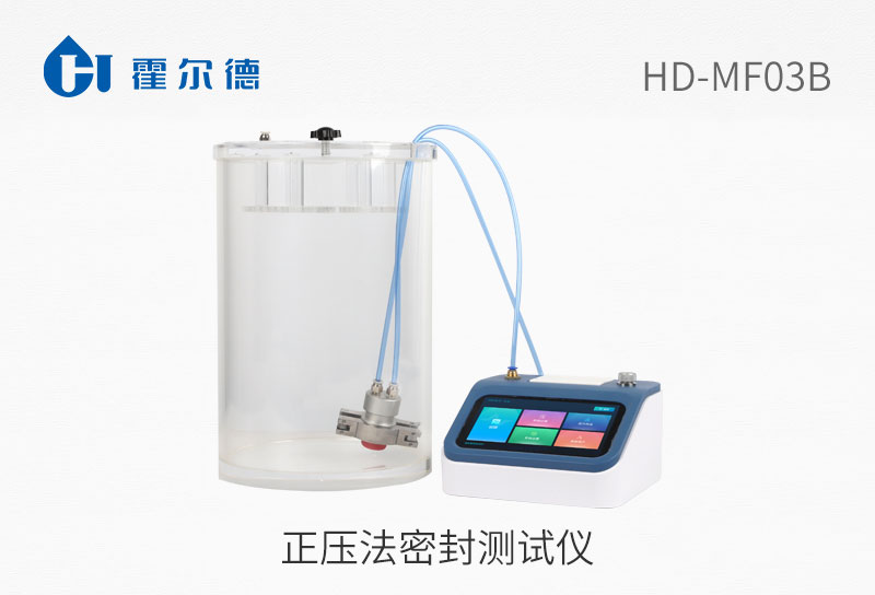 正壓法密封測(cè)試儀
