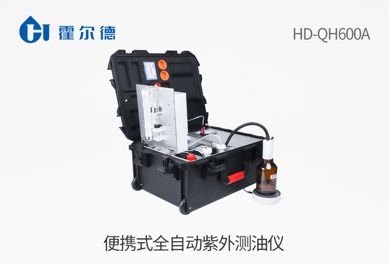 便攜式全自動紫外測油儀.jpg