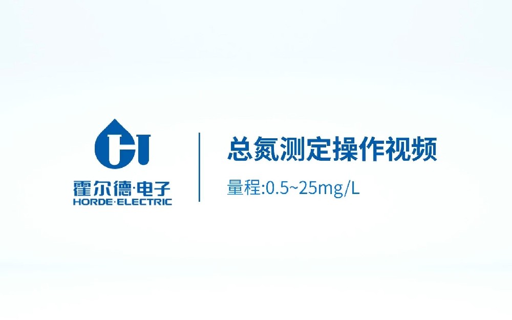 臺式水質(zhì)總氮測定儀操作視頻