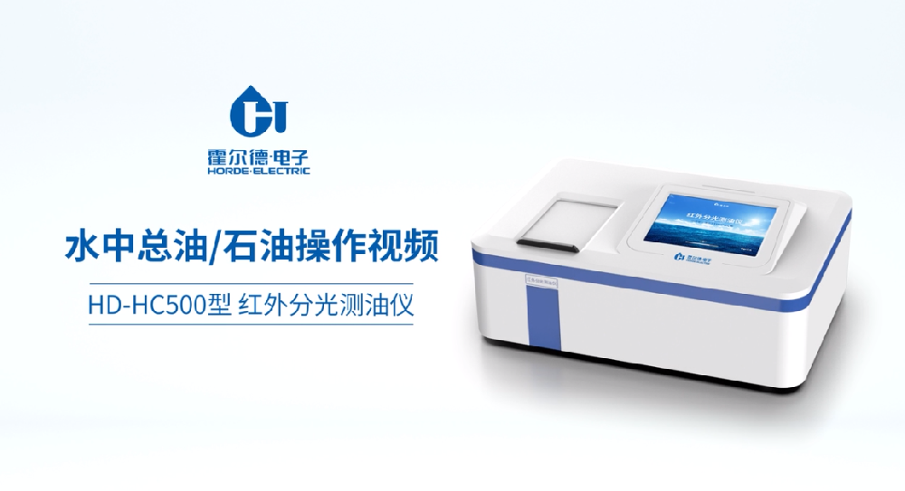 紅外分光測油儀操作視頻