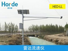 雷達(dá)流速儀，可用于防汛預(yù)警等工作