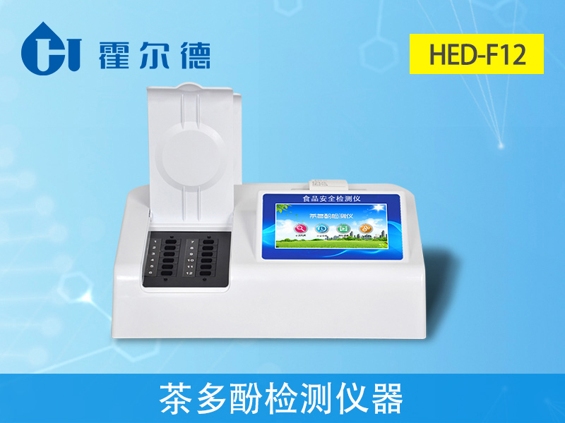 怎樣檢測(cè)茶葉中的茶多酚含量