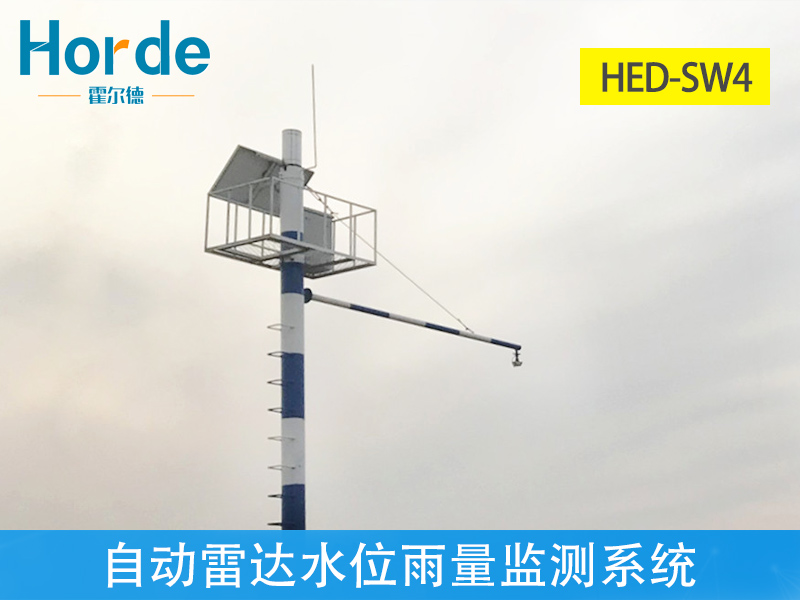 霍爾德自動雷達水位雨量監(jiān)測系統(tǒng)，監(jiān)測數(shù)據(jù)更精準